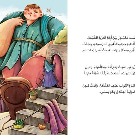Children's Storybook - Mountain Giant