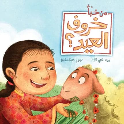 Children's Storybook - Who Hid the Eid Sheep? - Best Friend Series