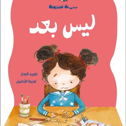 Children's Storybook - Not Yet - Snail Series