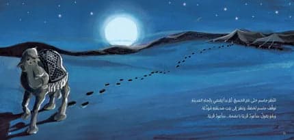 Children's Story Book - Nashma and Jassim - Best Friend Series