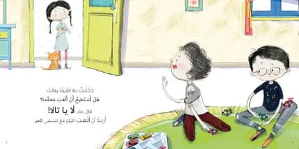 Children's Story Book - No, Tala! - Jad and Tala Series