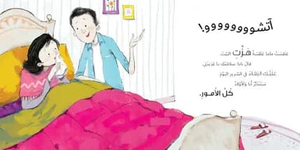Children's Story Book - Mama is Sick - Jad and Tala Series