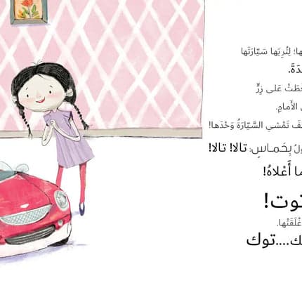 Children's Storybook - Tala's Car - Jad and Tala Series