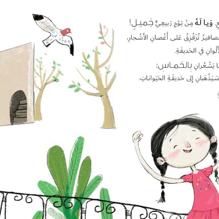 Children's Stories Book - Who's First? - Jad and Tala Series