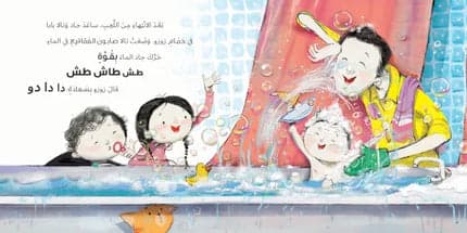 Children's Story Book - Rain Rain - Jad and Tala Series