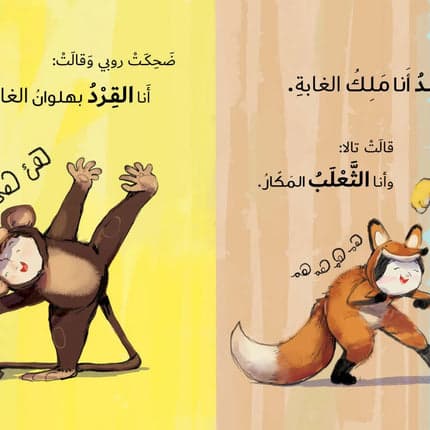 Children's Story Book - Stop the Filming - Jad and Tala Series