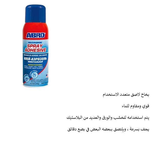 سبري لاصق 326غ من آبرو