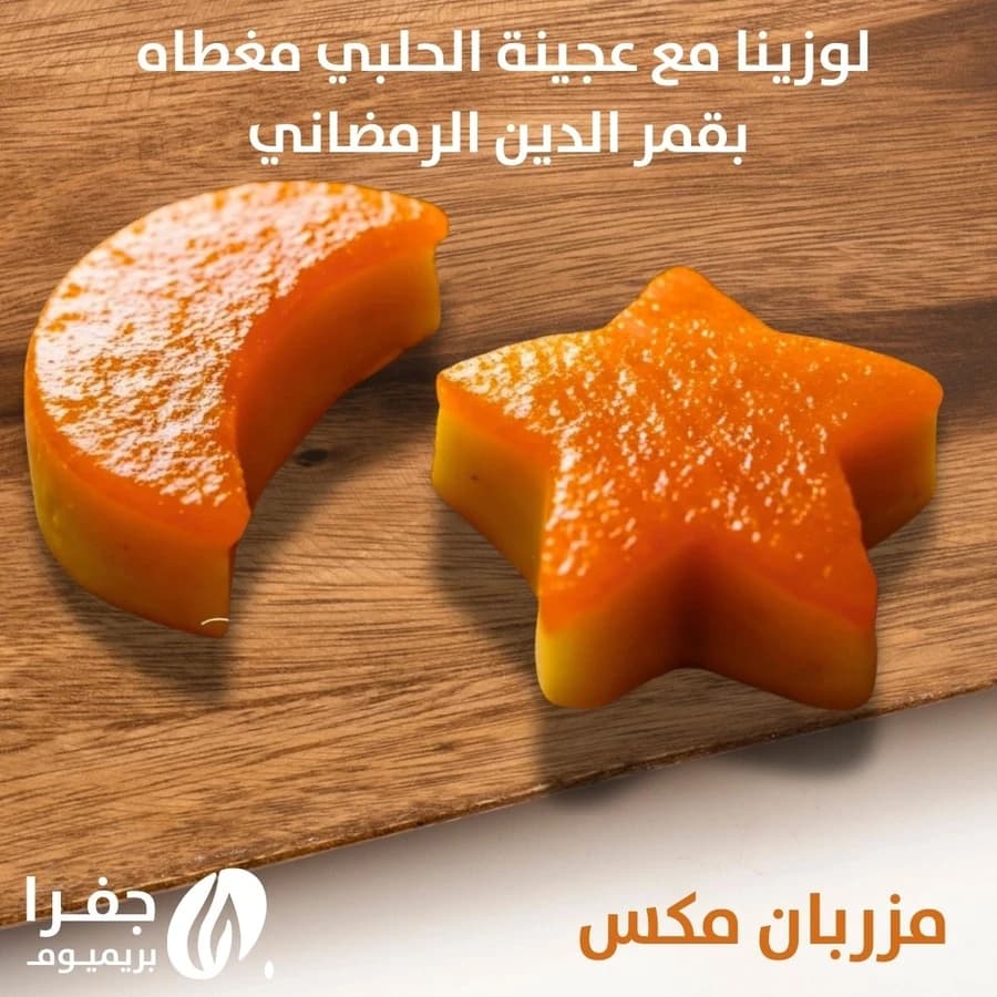 Ramadan Sweets: Louzina, Halebi, and Qamardeen Crescent and Star