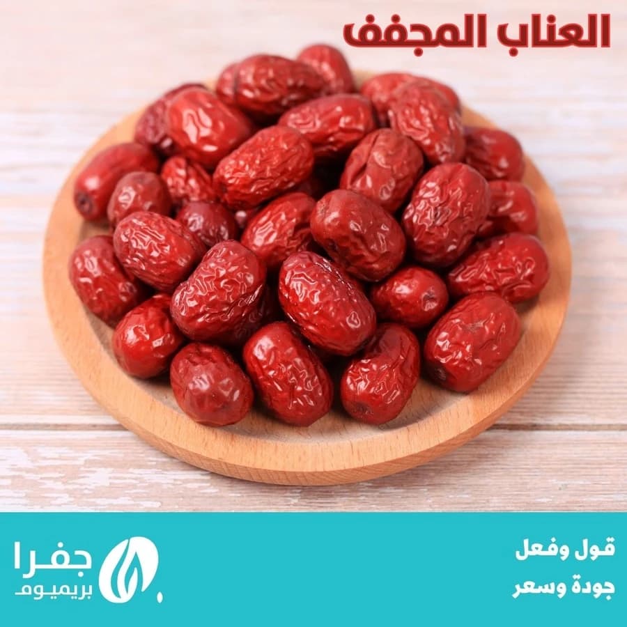 Dried Jujube