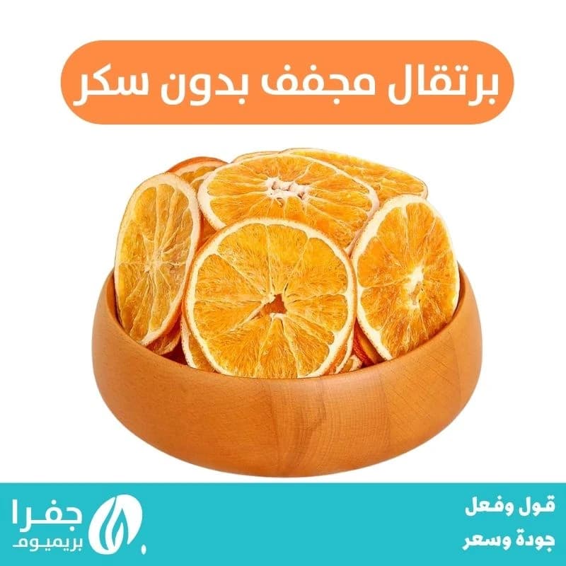 Crunchy Sugar-Free Dried Orange