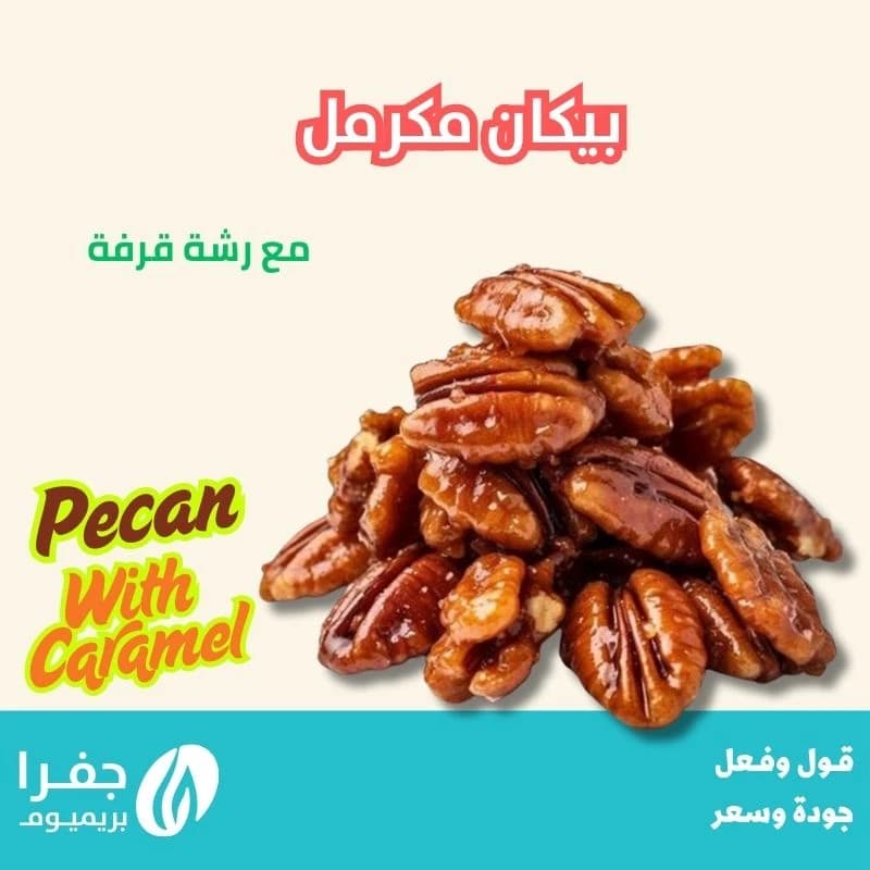 Caramelized Pecans