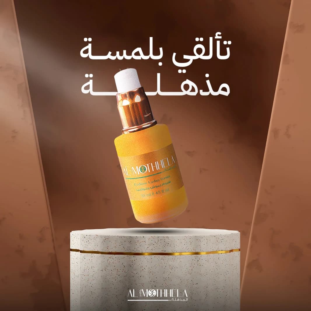 سيروم الحاجب والرموش
