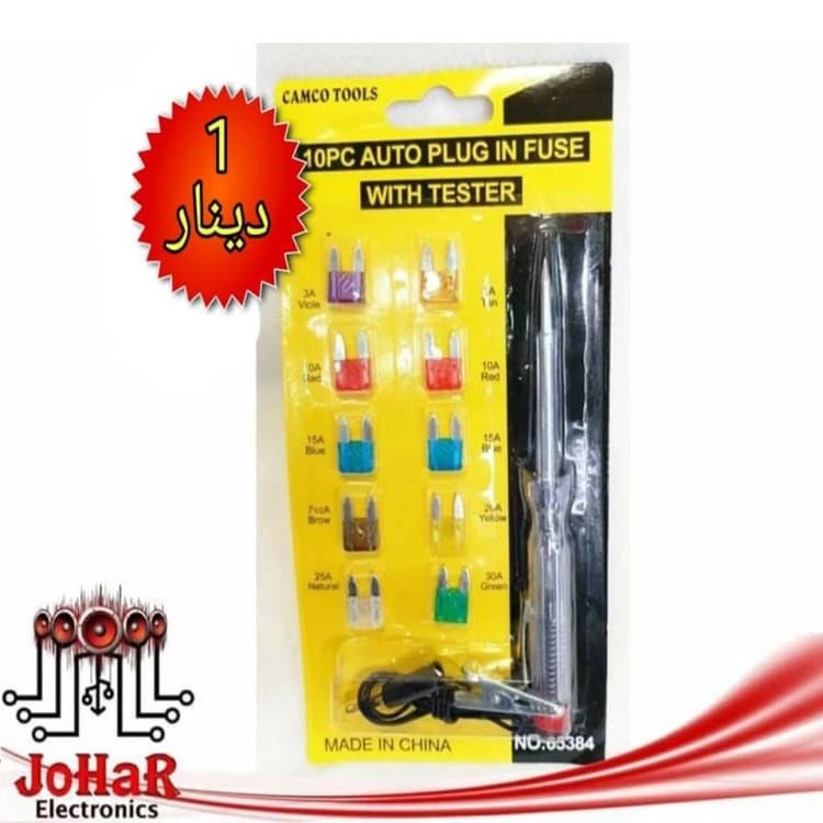 Fuse Set