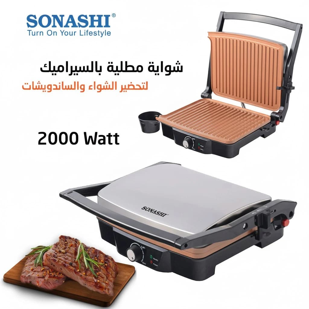 Large Electric Grill by Sonashi