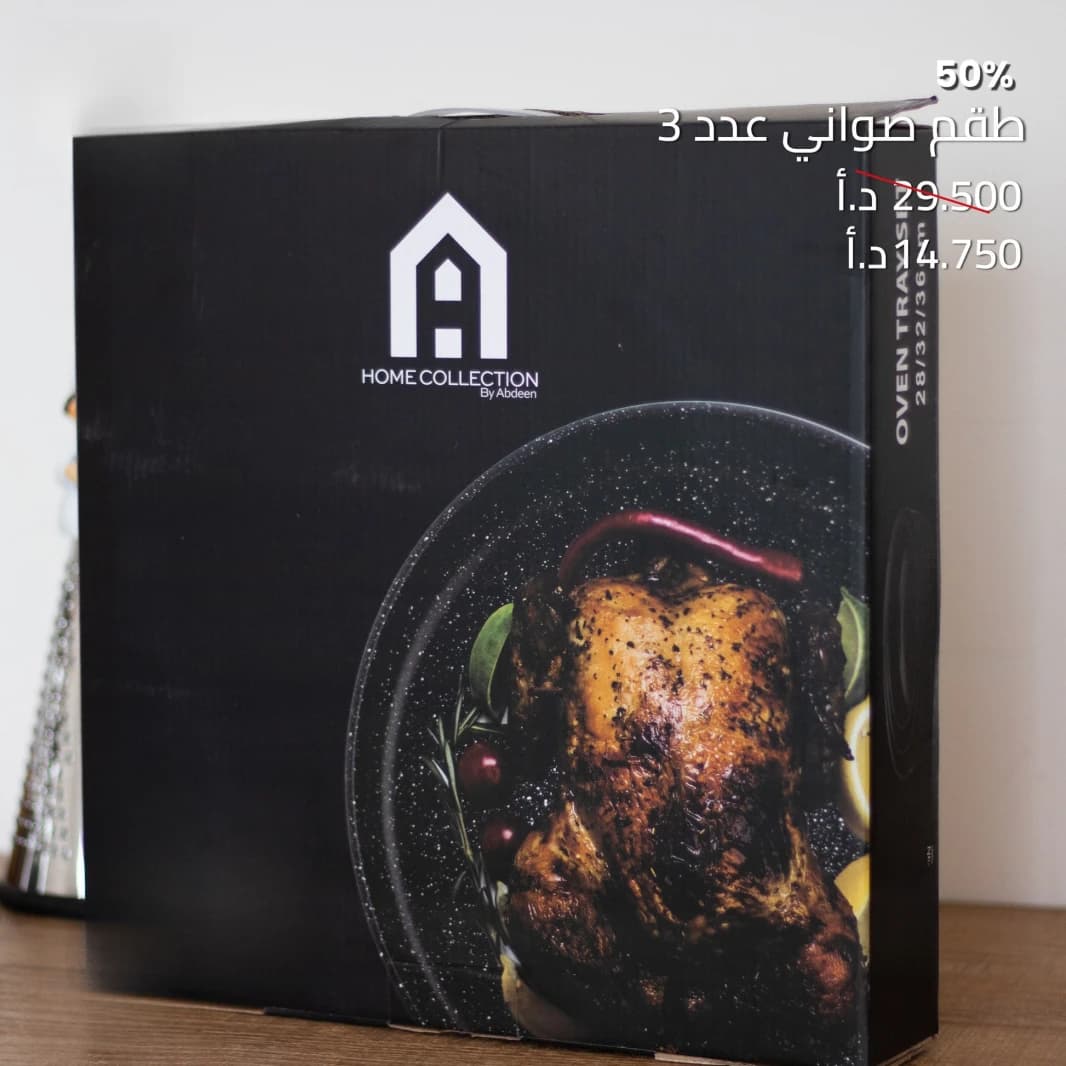 طقم صواني A Home
