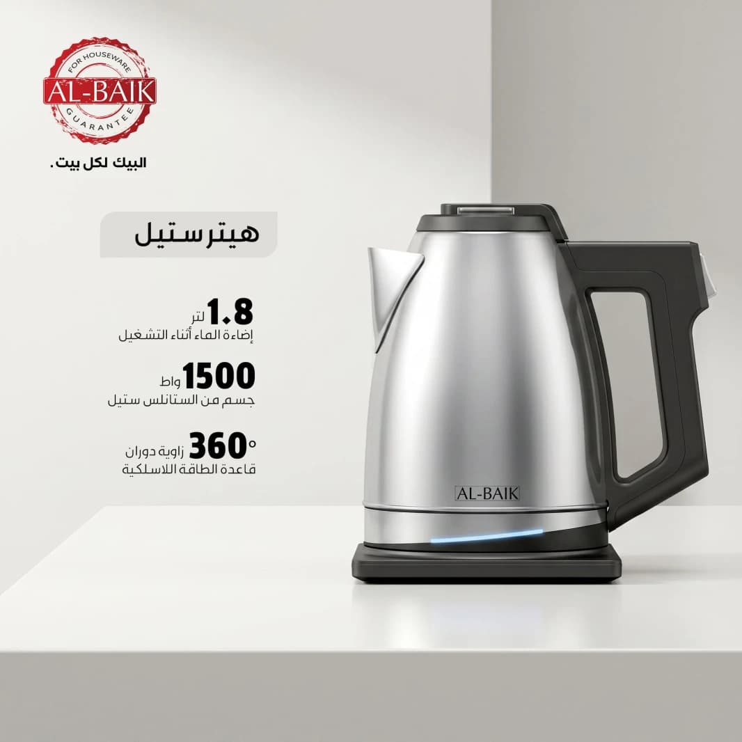 Al-Baik Steel Water Heater