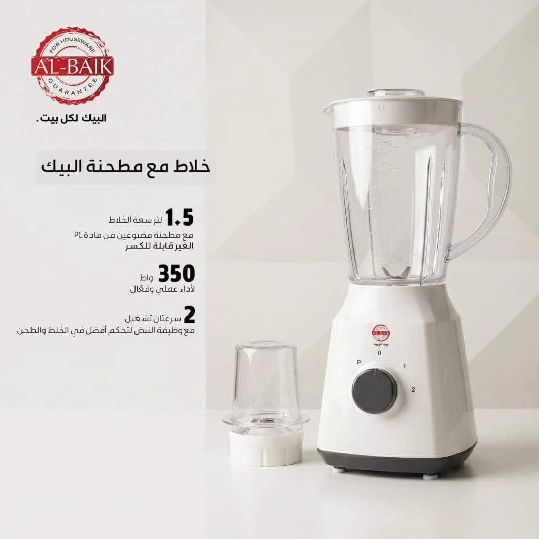 Al Baik Blender with Grinder in White