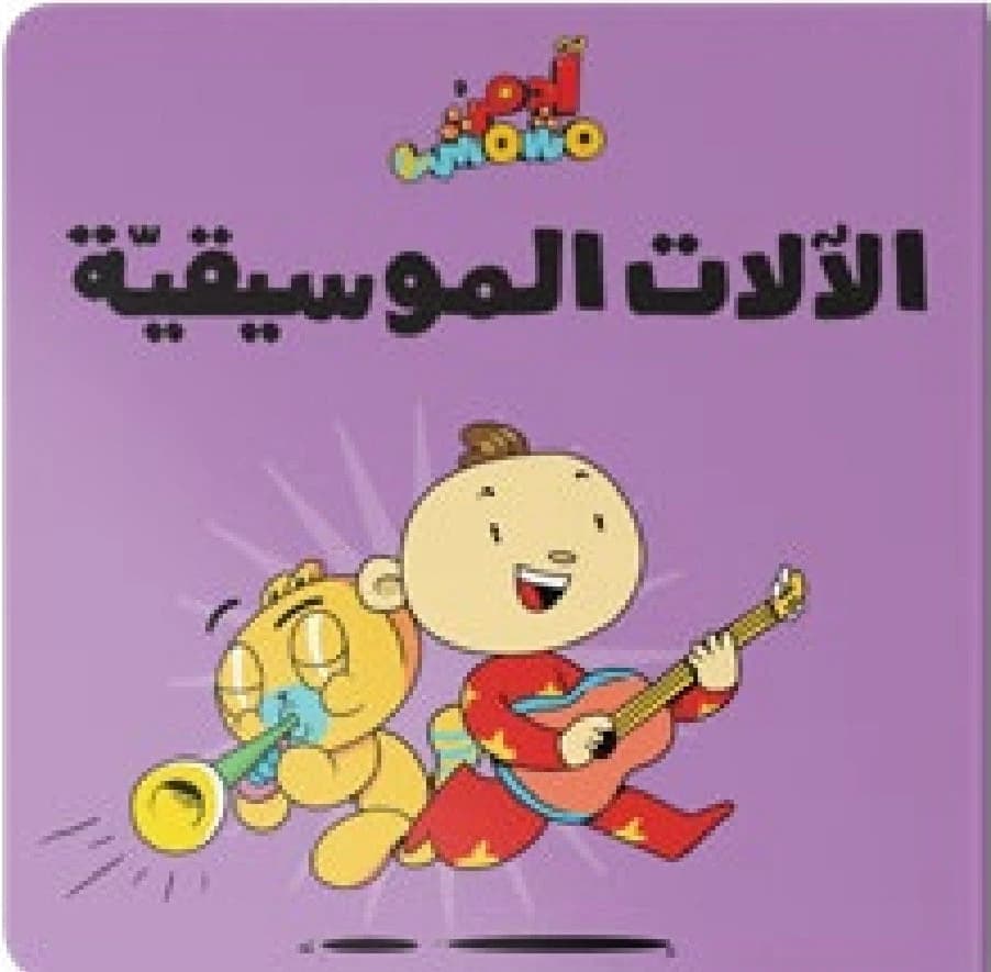 Salwa House Musical Instruments