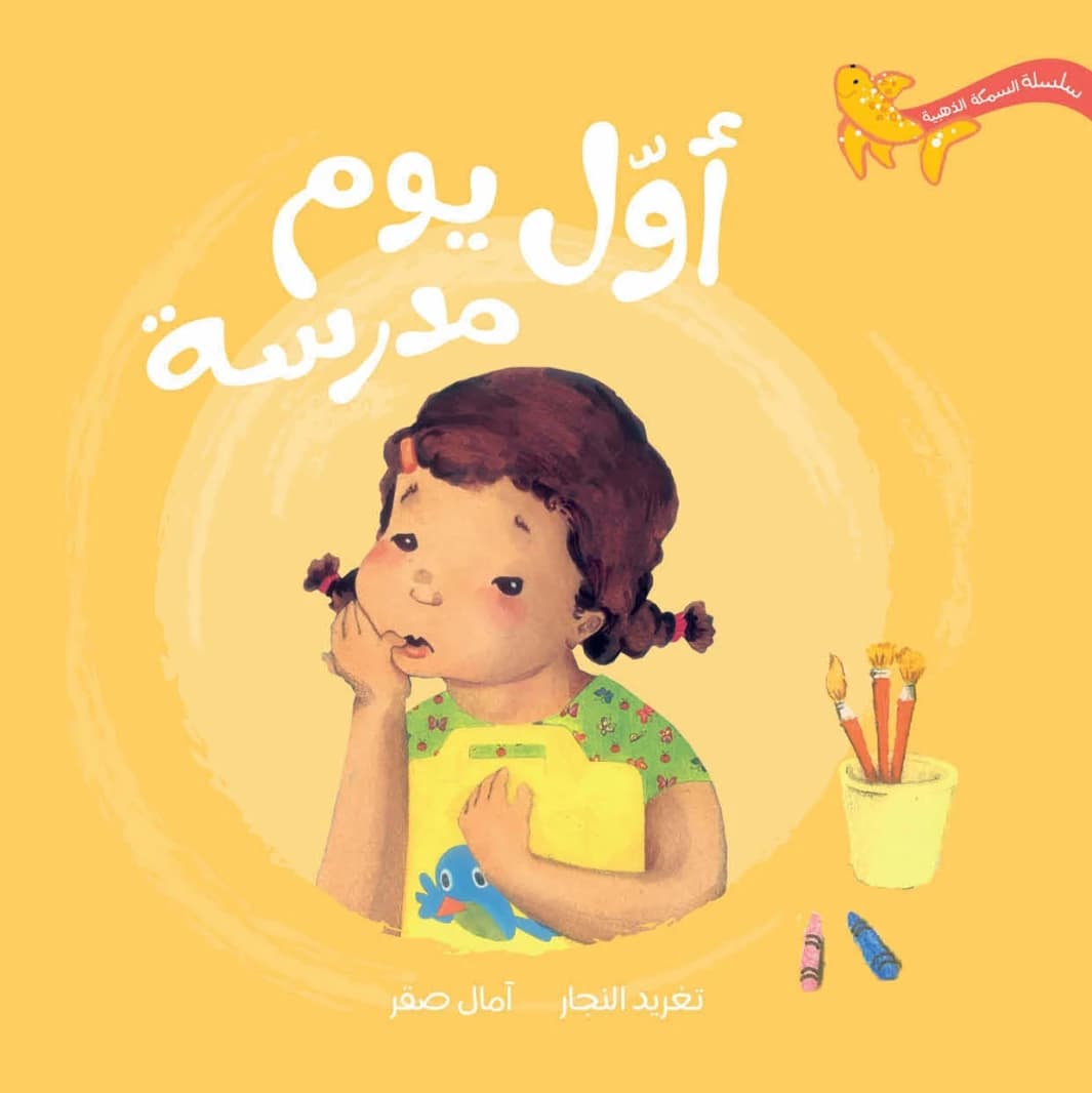 Golden Fish Series - Dar Salwa