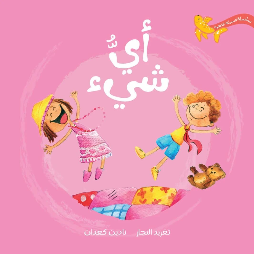 Anything by Dar Salwa