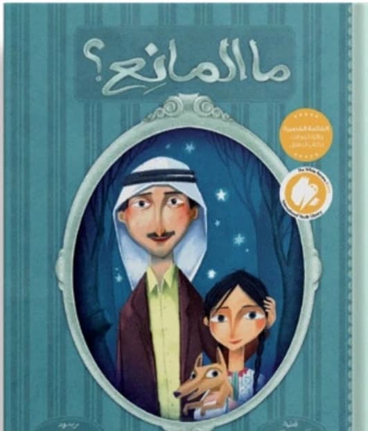 Ma Al Manee Dar Salwa