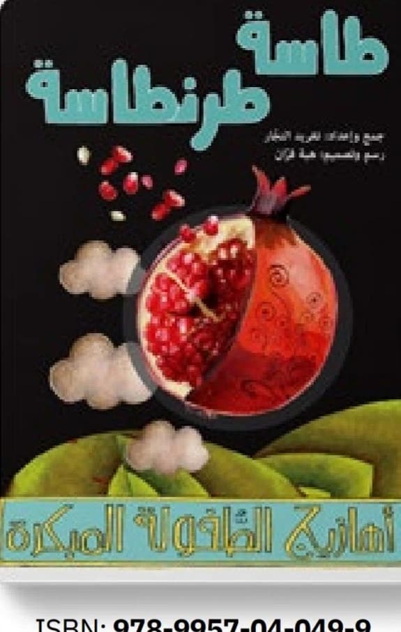 Early Childhood Songs with CD by Dar Salwa