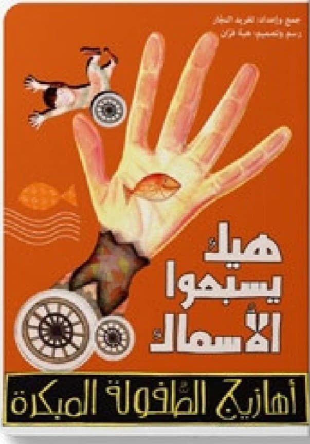 Early Childhood Songs with CD by Dar Salwa