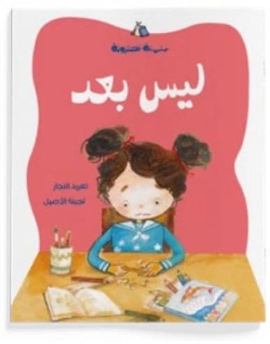 Not Yet by Dar Salwa