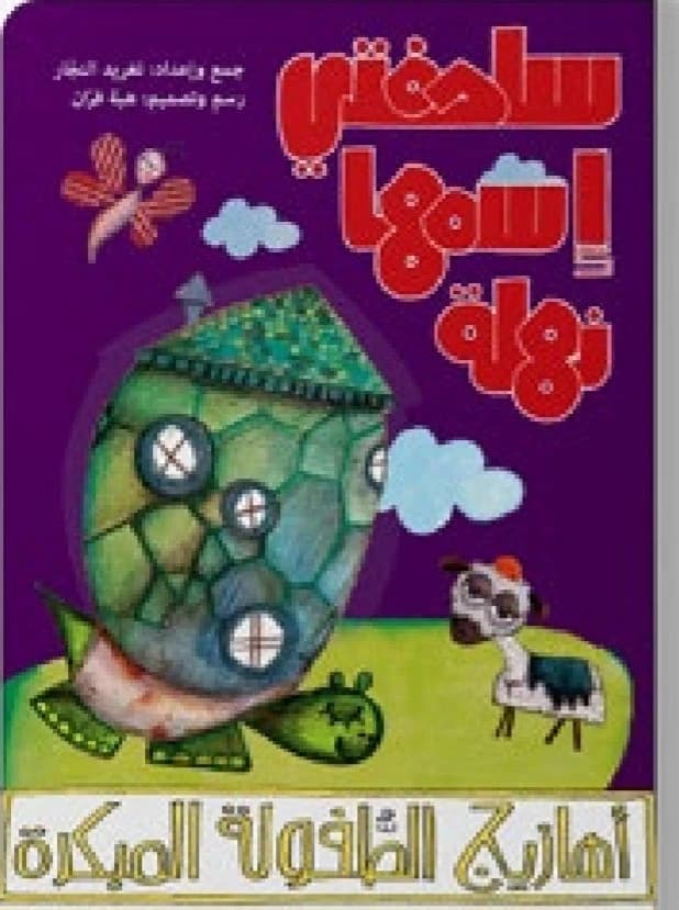 Early Childhood Songs with CD by Dar Salwa