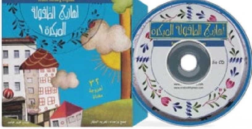 Early Childhood Songs with CD by Dar Salwa