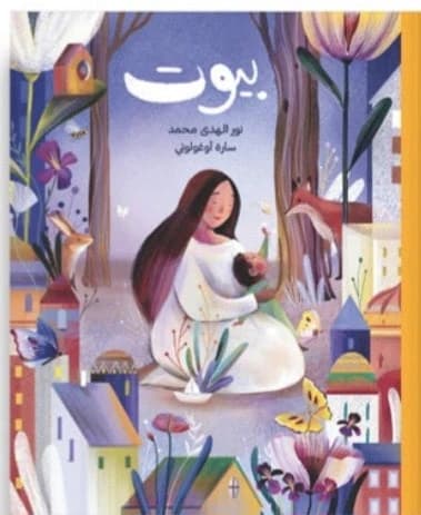 Homes of Dar Salwa