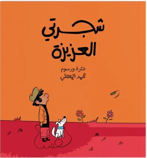 My Dear Tree - Salwa House