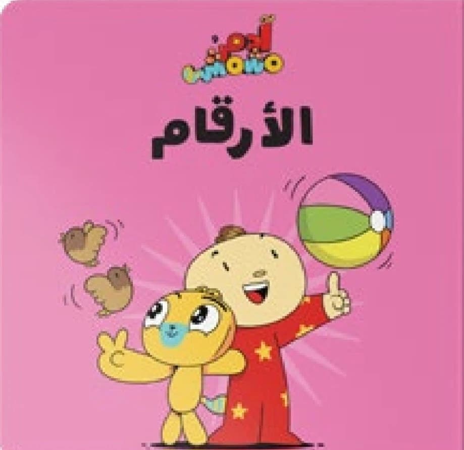 Numbers by Dar Salwa