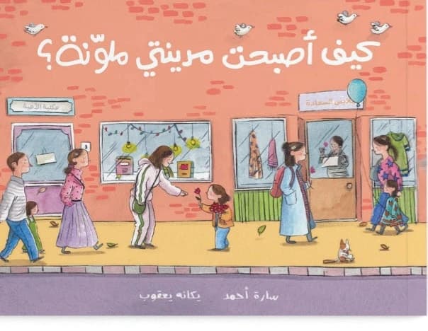 How My City Became Colorful by Dar Salwa