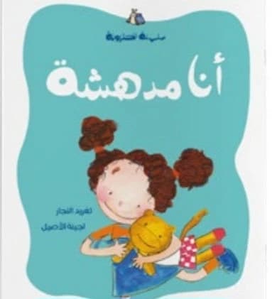 I Am Amazing - Dar Salwa