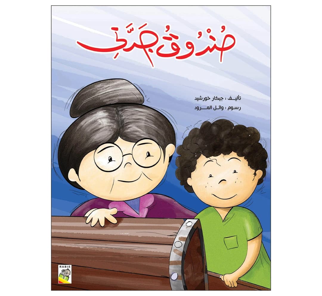 Grandma's Box
