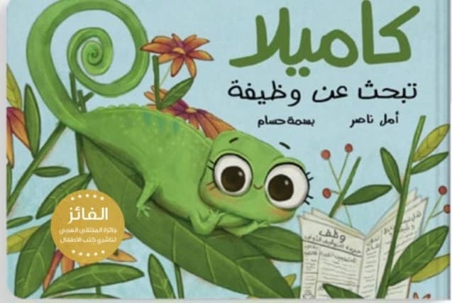 Camilla Searching for a Job at Dar Salwa