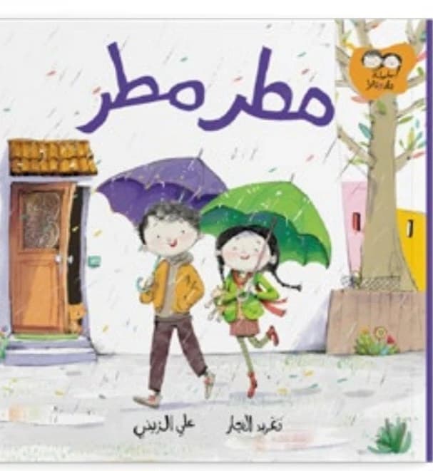 Rain Rain by Dar Salwa