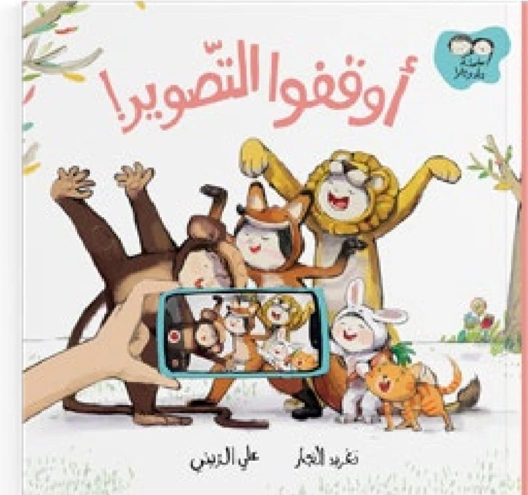 Stop Filming - Dar Salwa