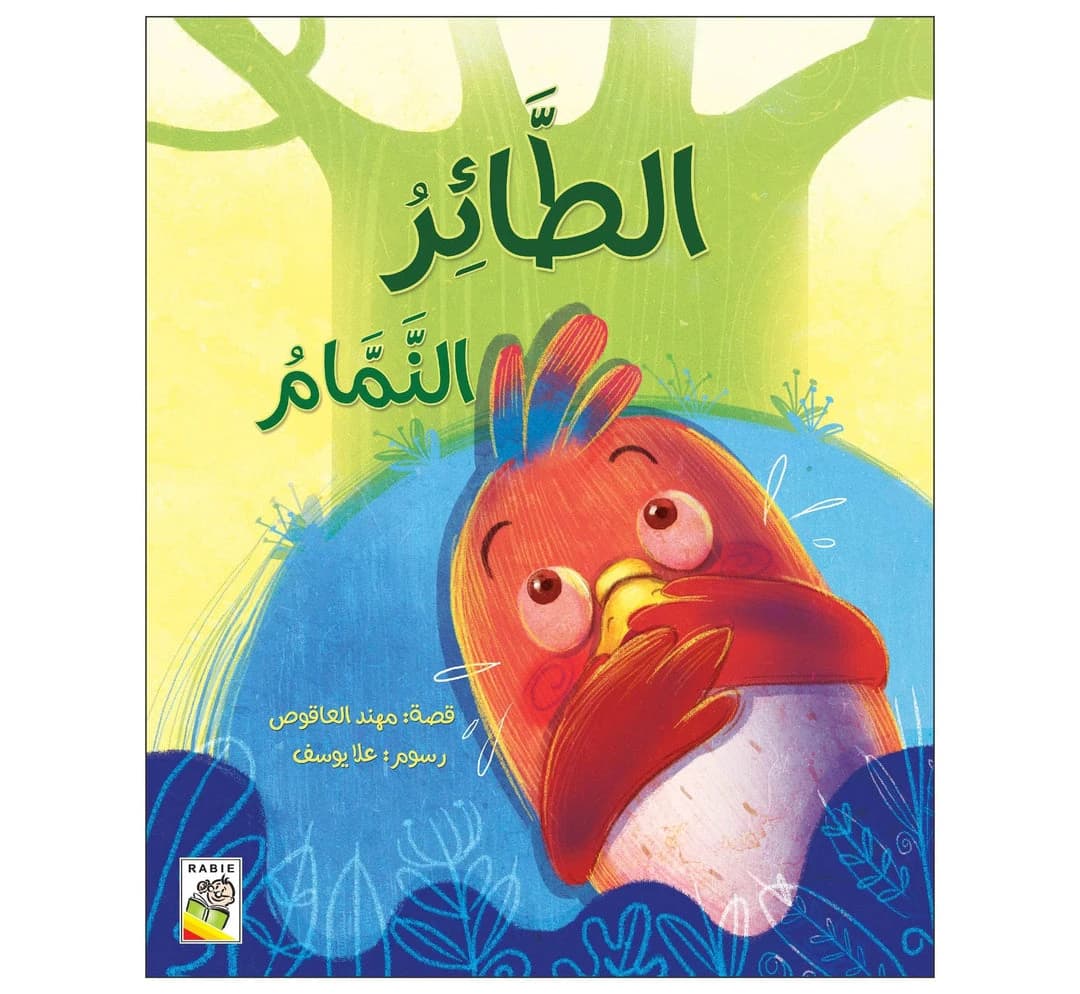 The Gossiping Bird