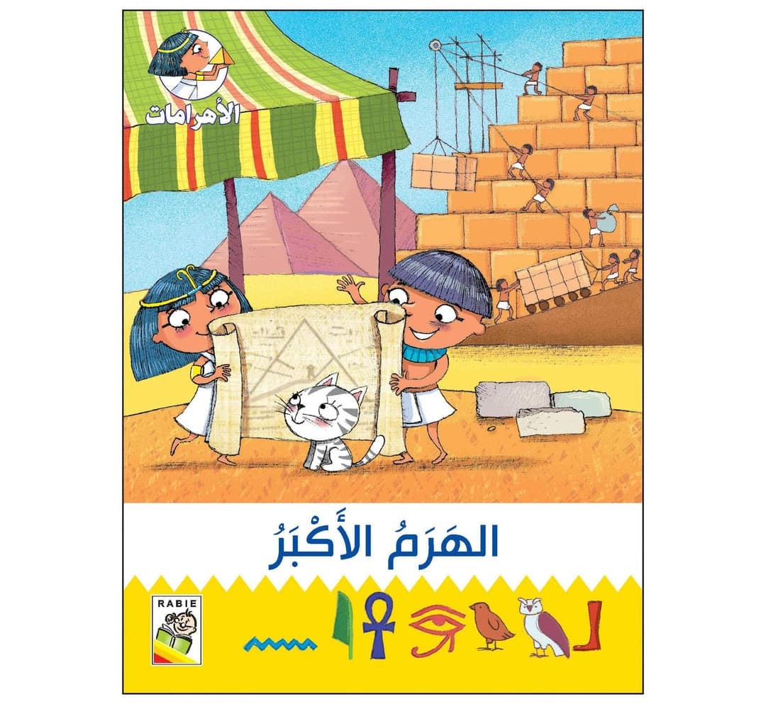 The Great Pyramid