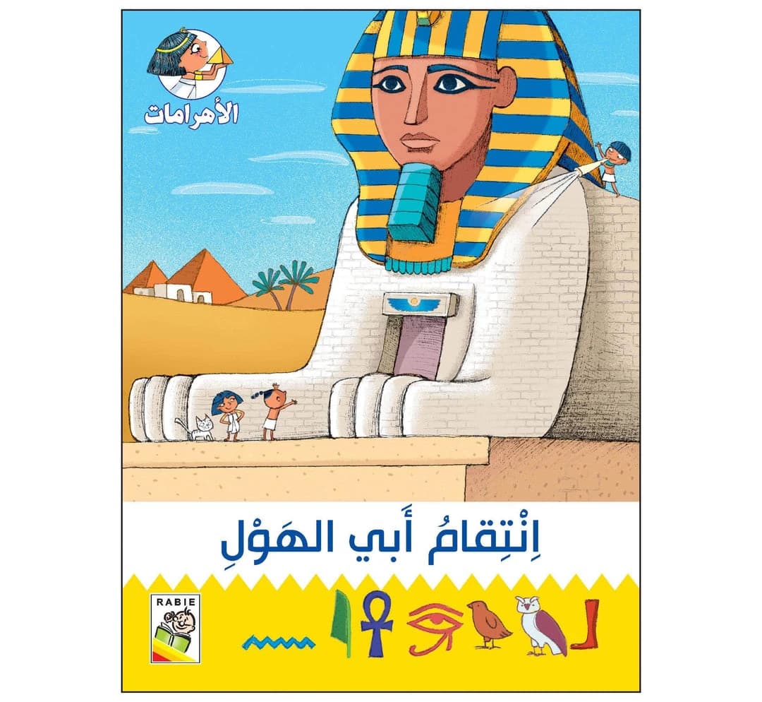 The Revenge of the Sphinx