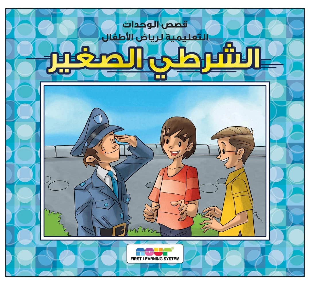 The Little Policeman