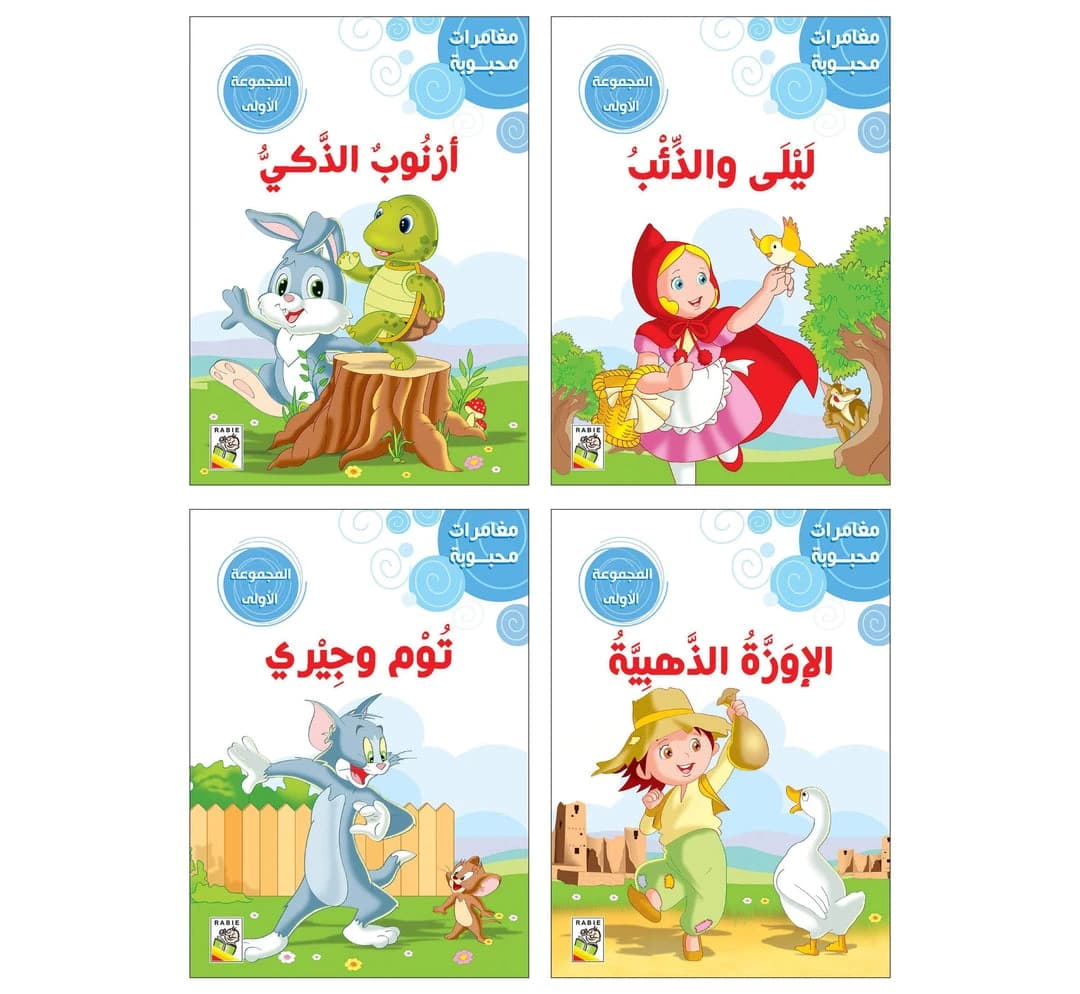 Mahboub's Adventures - Collection 1
