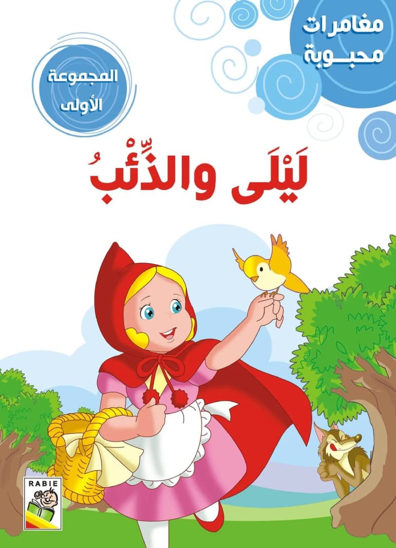 Mahboub's Adventures - Collection 1