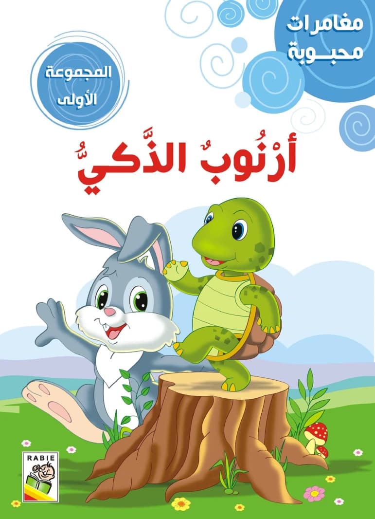 Mahboub's Adventures - Collection 1