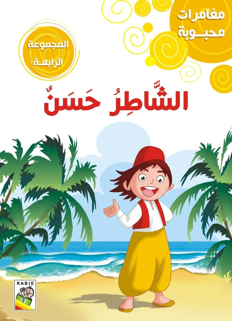 Mahbouba Adventures - Collection 4