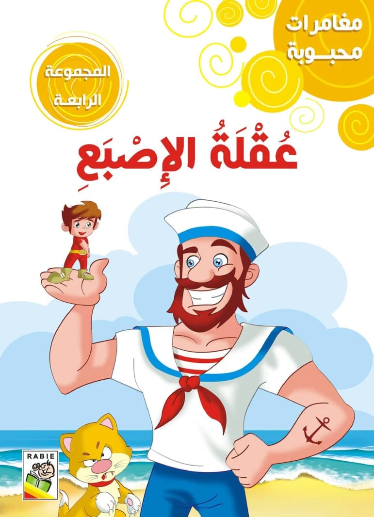 Mahbouba Adventures - Collection 4