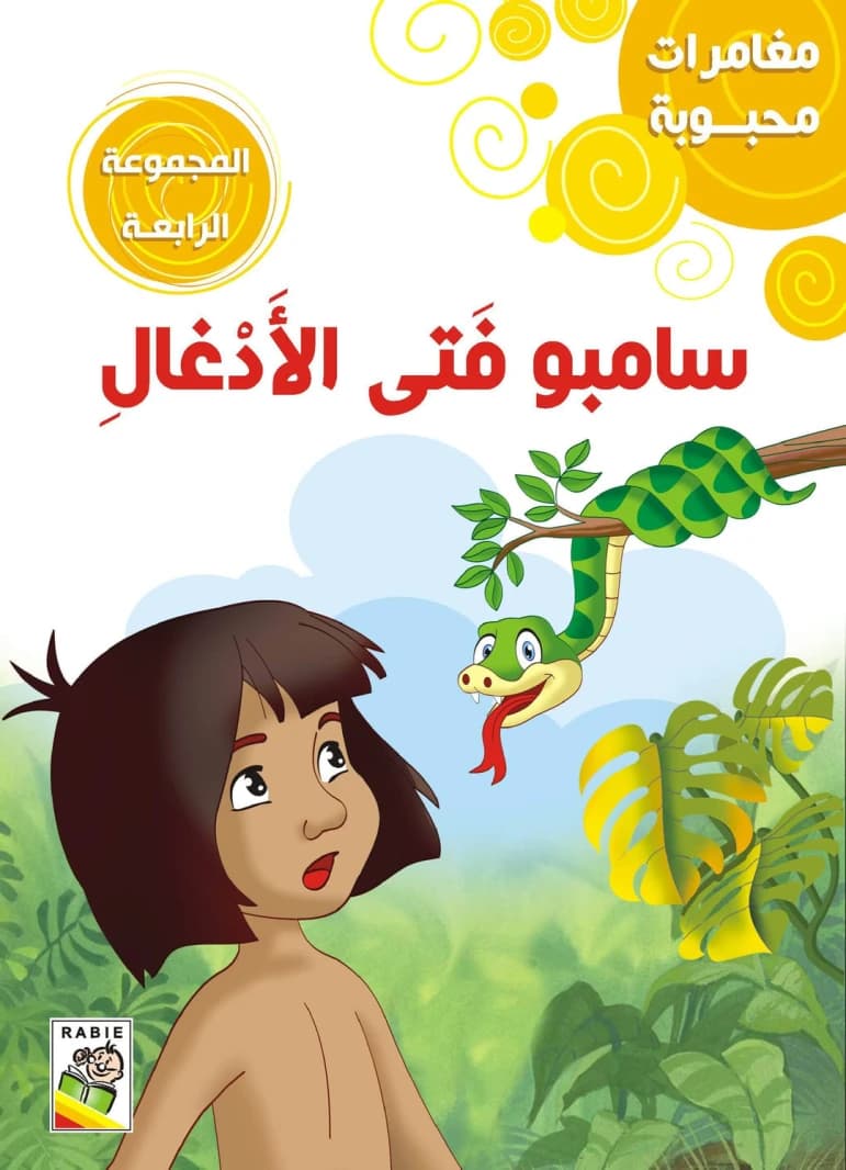 Mahbouba Adventures - Collection 4