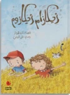 Zikazam Zikazoom by Dar Salwa